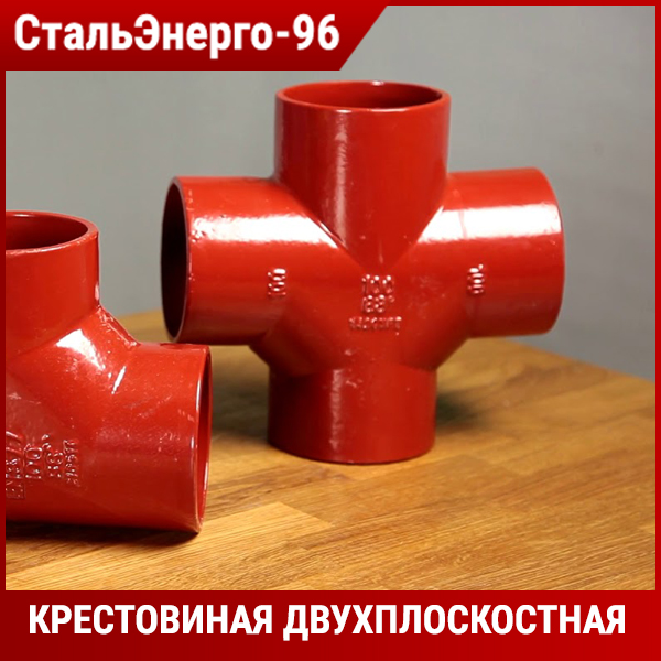 Безраструбная крестовина двухплоскостная
