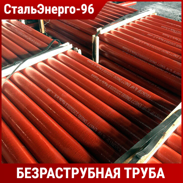 Безраструбная труба