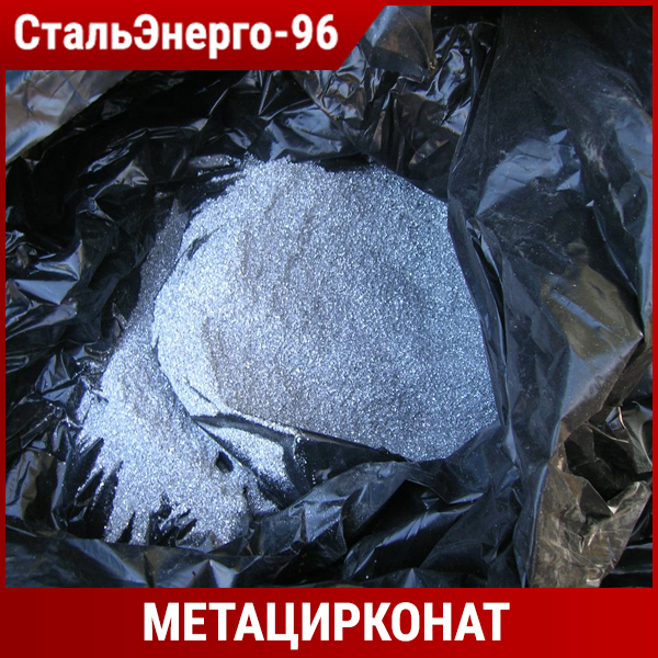Метацирконат