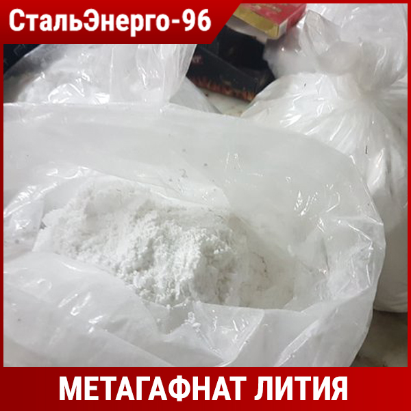 Метагафнат лития
