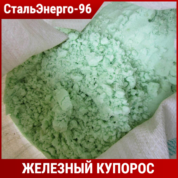 Железный купорос